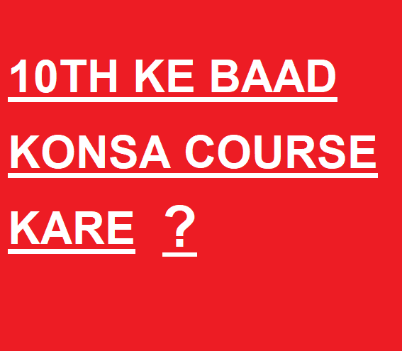 10th ke baad konsa course kare