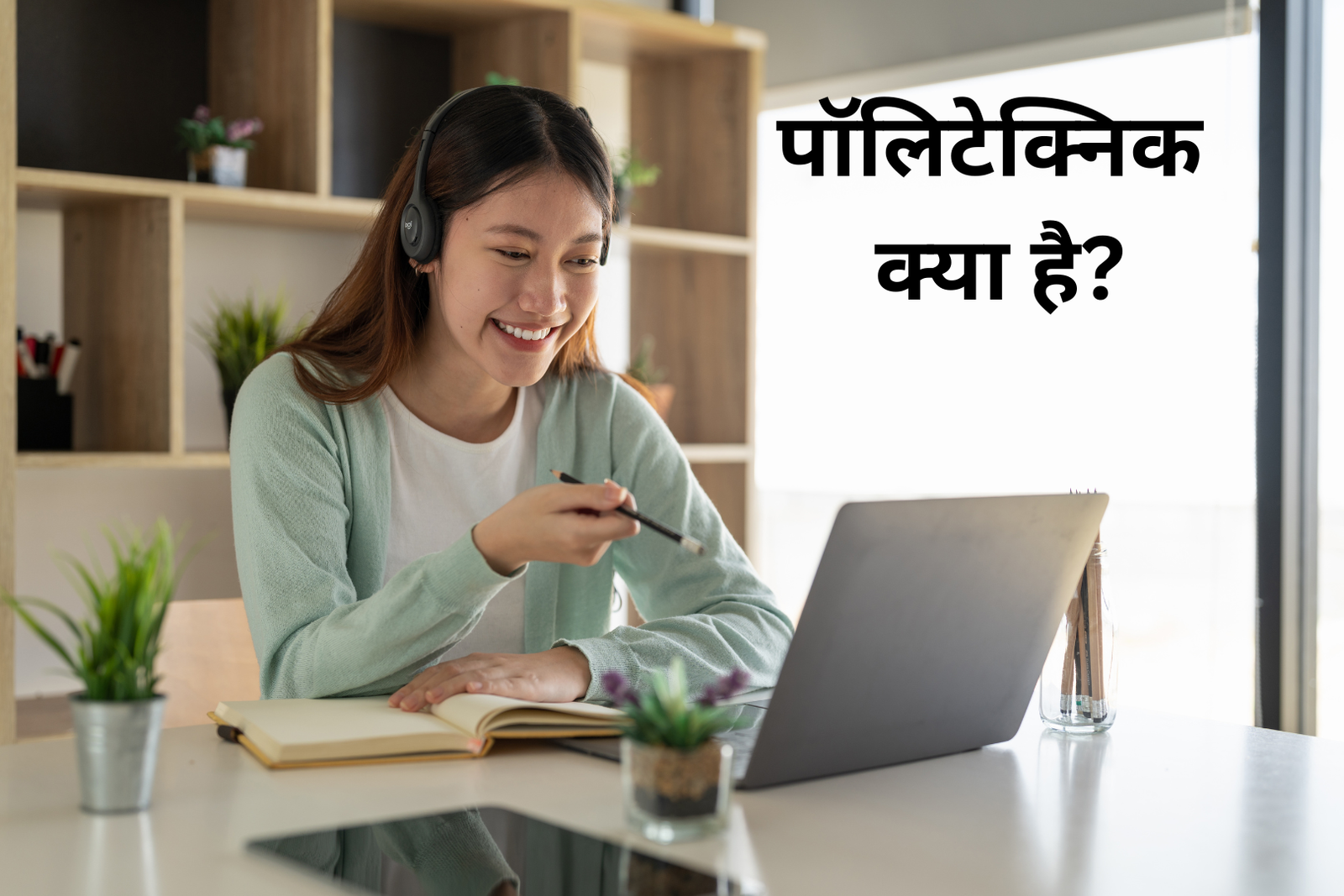 पॉलिटेक्निक क्या है? पॉलिटेक्निक कोर्स डिटेल्स हिंदी में प्राप्त करें….