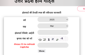 यूपी होमगार्ड ड्यूटी लिस्ट 2025